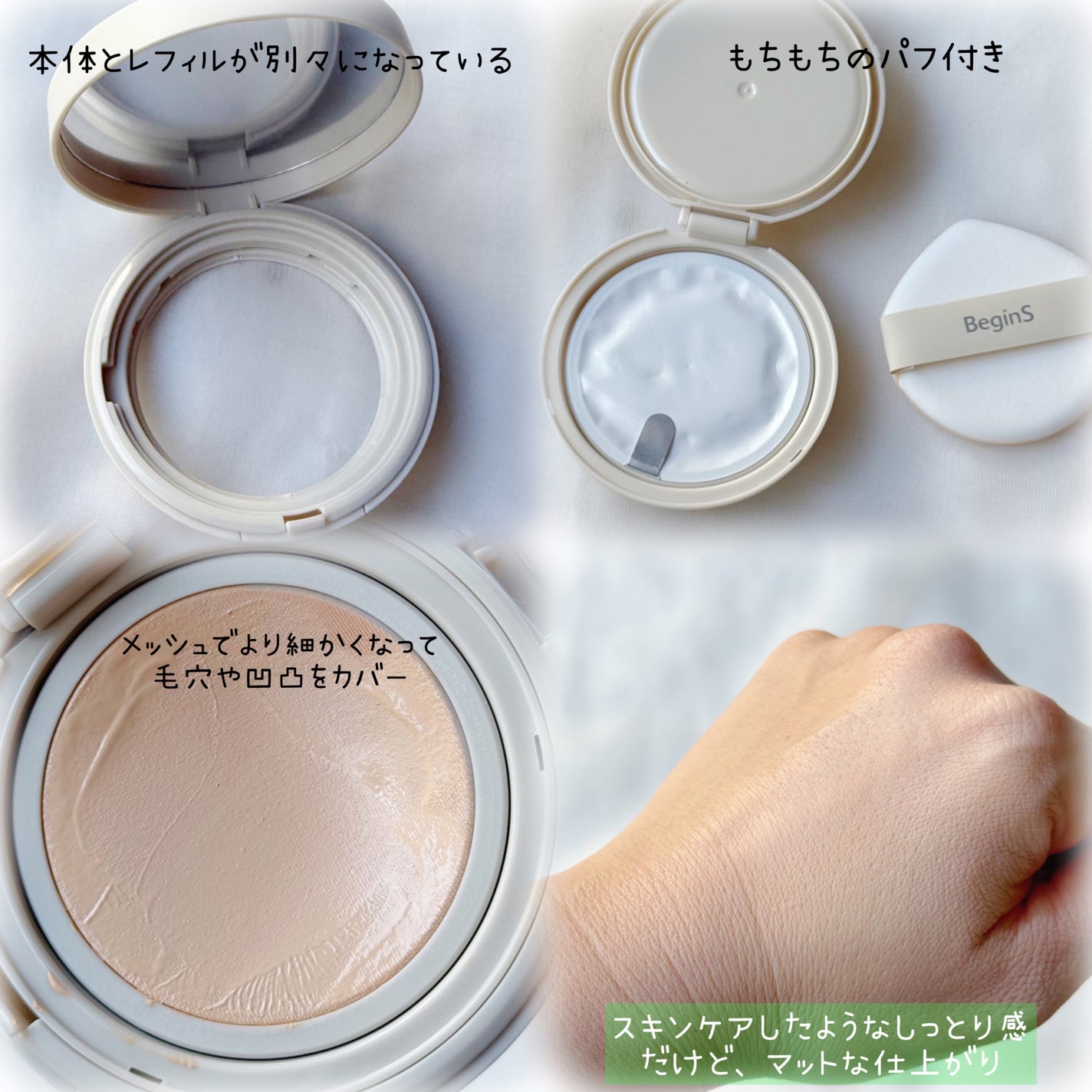 Pore Caring Mesh Cushion/BeginS by JUNGSAEMMOOL/クッションファンデーションを使ったクチコミ(2枚目)