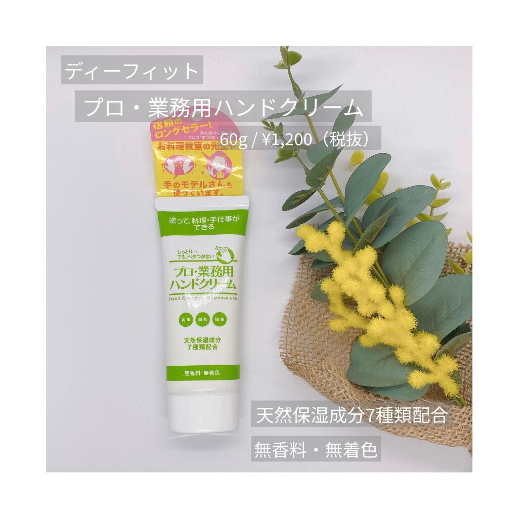 プロ・業務用 ハンドクリーム 無香料/プロ・業務用/ハンドクリームを使ったクチコミ(1枚目)