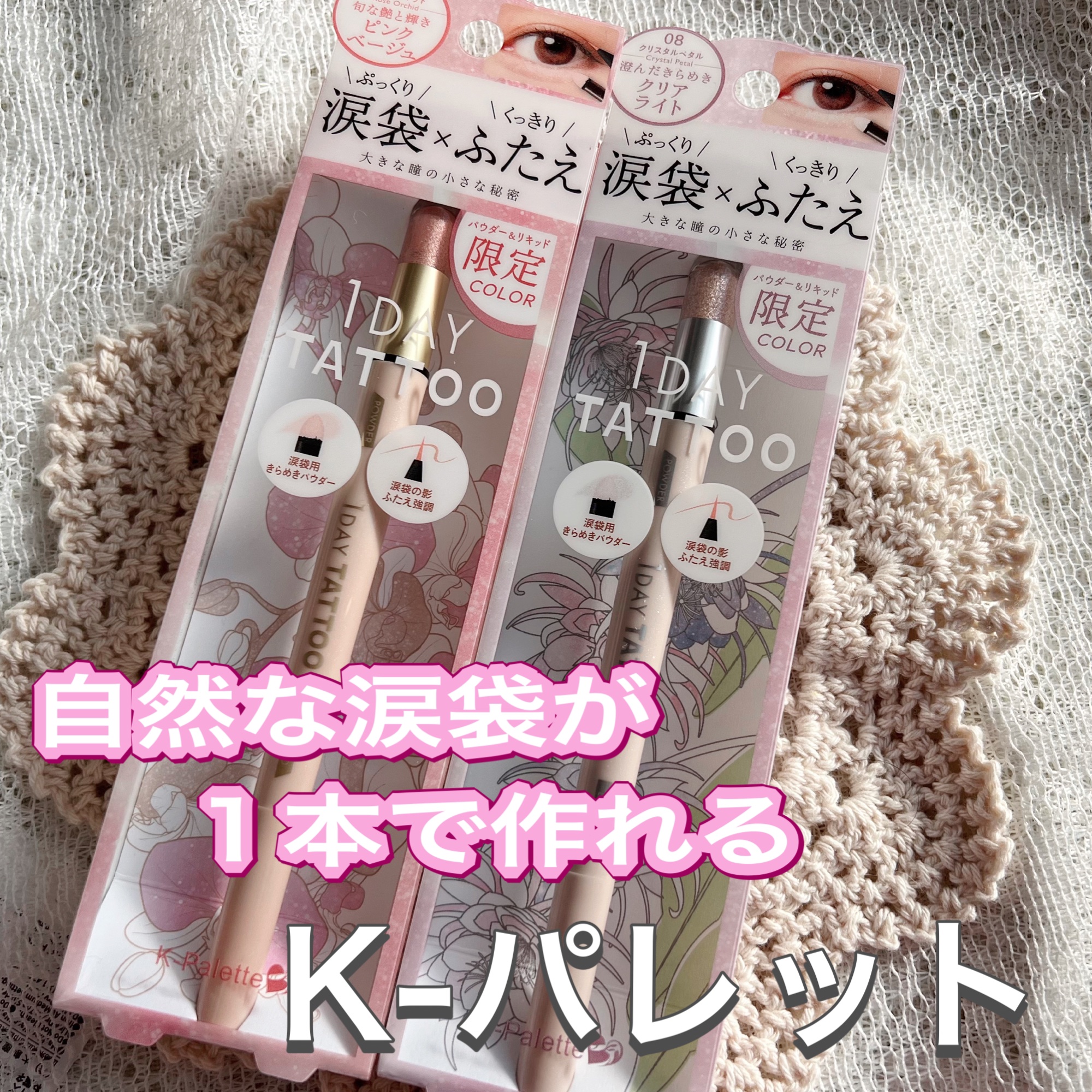 マルチブルーミングアイズ/K-パレット/スティックアイシャドウを使ったクチコミ（1枚目）