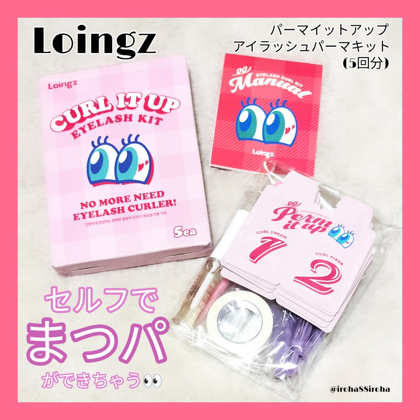パーマイットアップアイラッシュパーマキット/Loingz/その他キットセットを使ったクチコミ(1枚目)