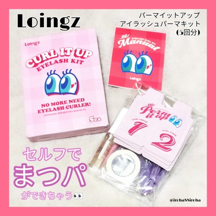 パーマイットアップアイラッシュパーマキット/Loingz/その他キットセットを使ったクチコミ(1枚目)
