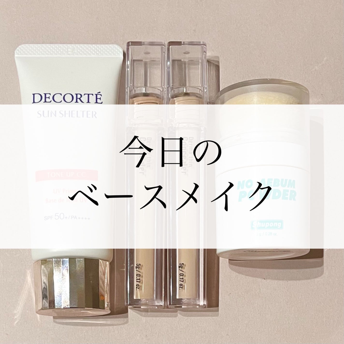 ダーマシンコンシーラー/23years old/リキッドコンシーラーを使ったクチコミ(1枚目)