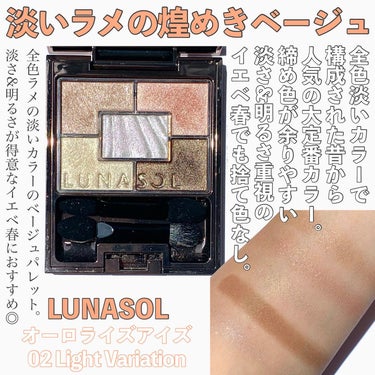 オーロライズアイズ/LUNASOL/アイシャドウパレットを使ったクチコミ（7枚目）