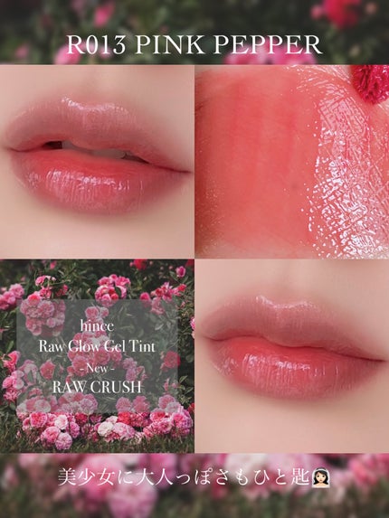 ロウグロウジェルティント/hince/リップティントを使ったクチコミ(3枚目)