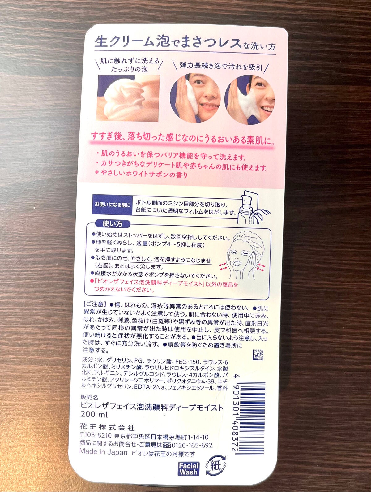 ビオレ ザフェイス 泡洗顔料 ディープモイスト/ビオレ/泡洗顔を使ったクチコミ(4枚目)