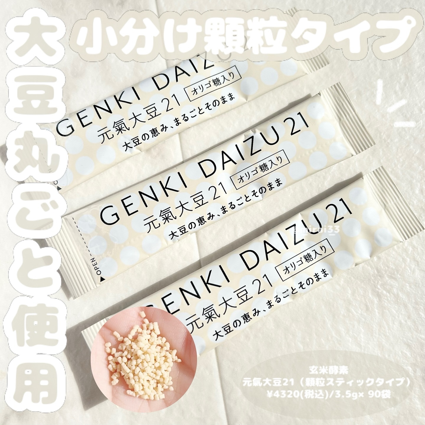 元氣大豆21/玄米酵素/健康サプリメントを使ったクチコミ（1枚目）