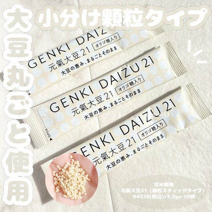 元氣大豆21/玄米酵素/健康サプリメントを使ったクチコミ(1枚目)