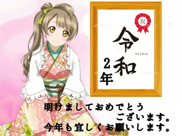 皆様、明けましておめでとうございます。
今年も宜しくお願いいたします。



　





みなさんは、お年玉何円貰いましたか？


私は、3500円



えっ何に使うかって


もちろん、コスメ、メ