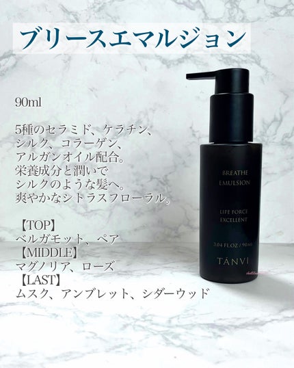 ブリース エマルジョン/TANVI/アウトバストリートメントを使ったクチコミ(4枚目)