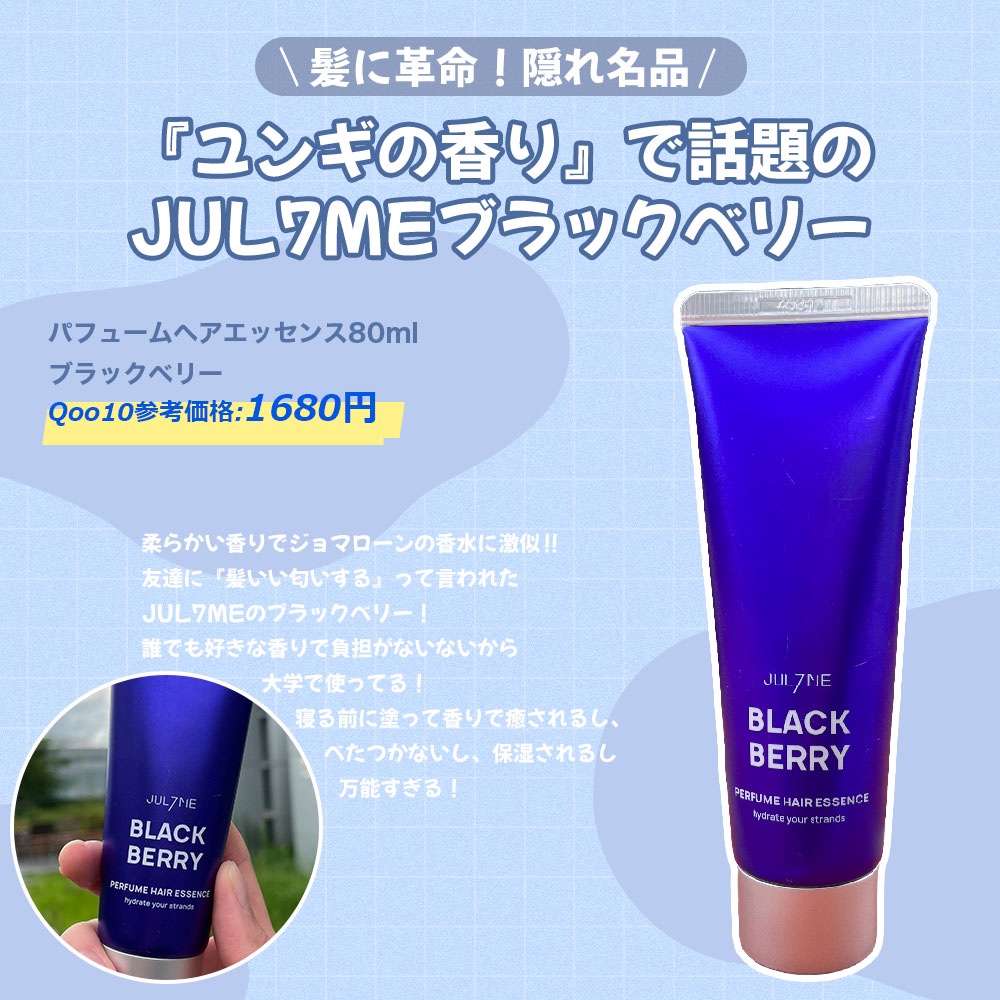 パフュームヘアエッセンス/JUL7ME/ヘアトリートメントを使ったクチコミ（1枚目）