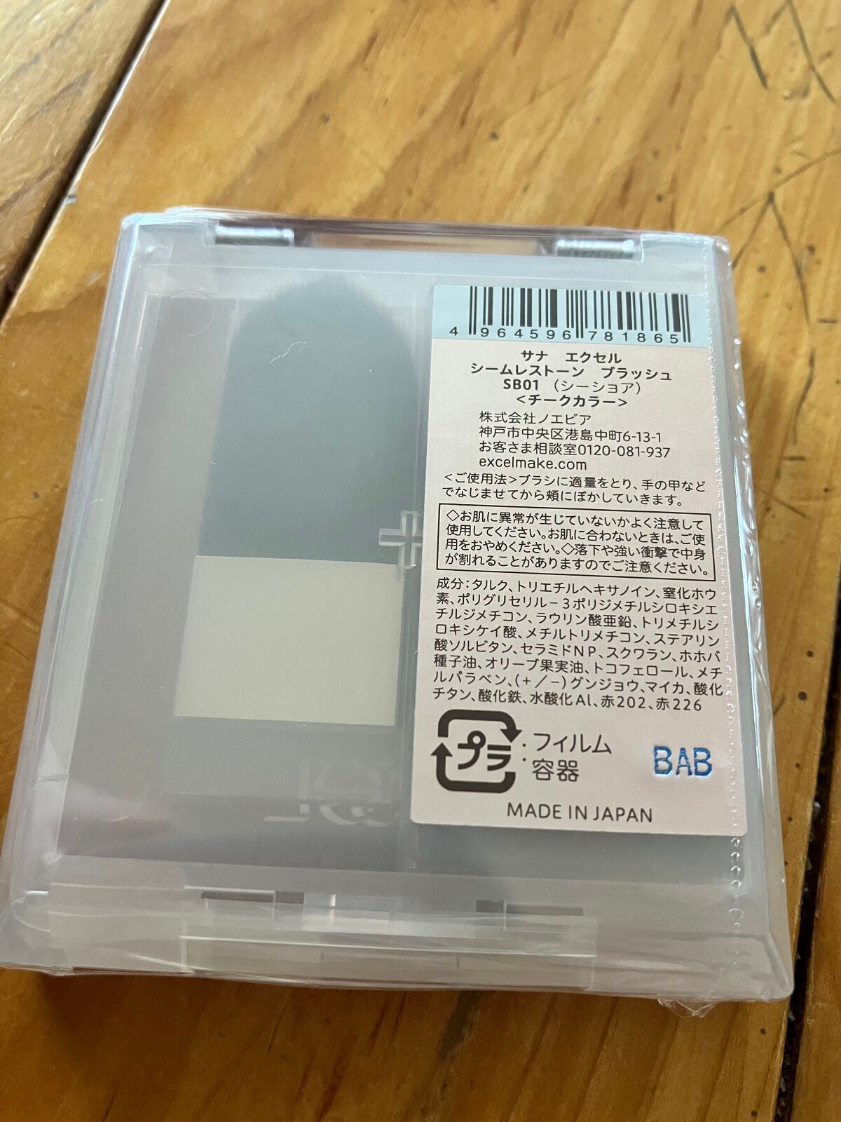 シームレストーン ブラッシュ/excel/パウダーチークを使ったクチコミ(2枚目)