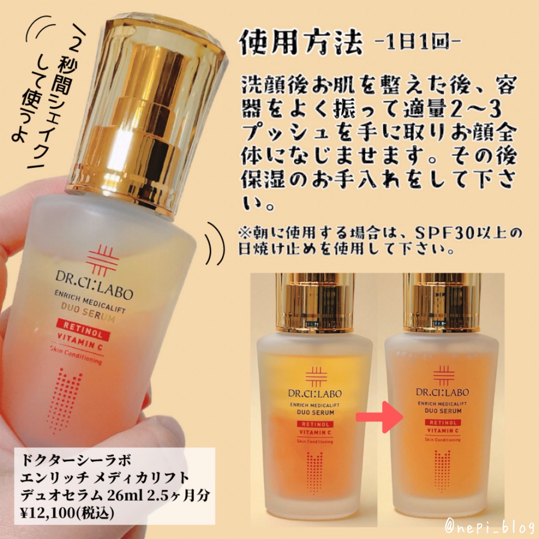 エンリッチ メディカリフト デュオセラム/ドクターシーラボⓇ/美容液を使ったクチコミ（2枚目）