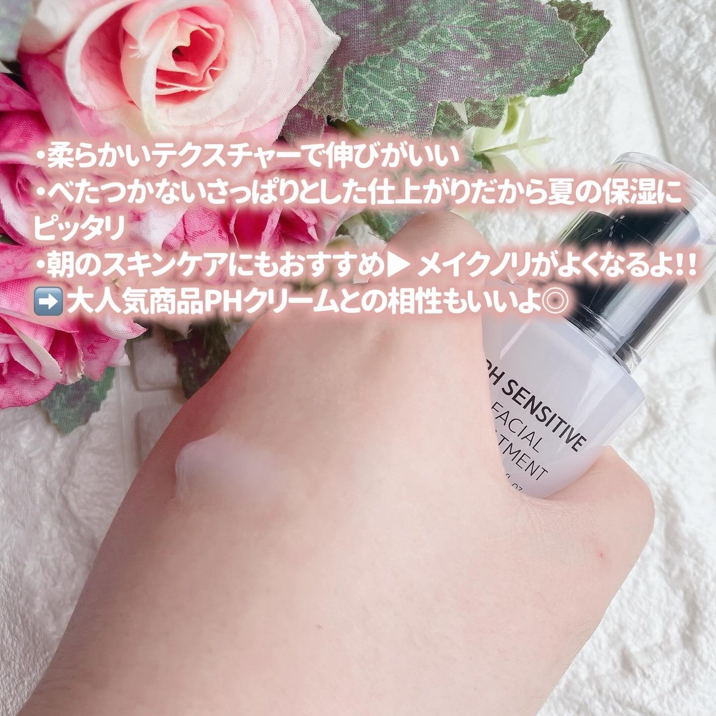 サミュ PHセンシティブフェイシャルトリートメント/SAM'U/美容液を使ったクチコミ(4枚目)