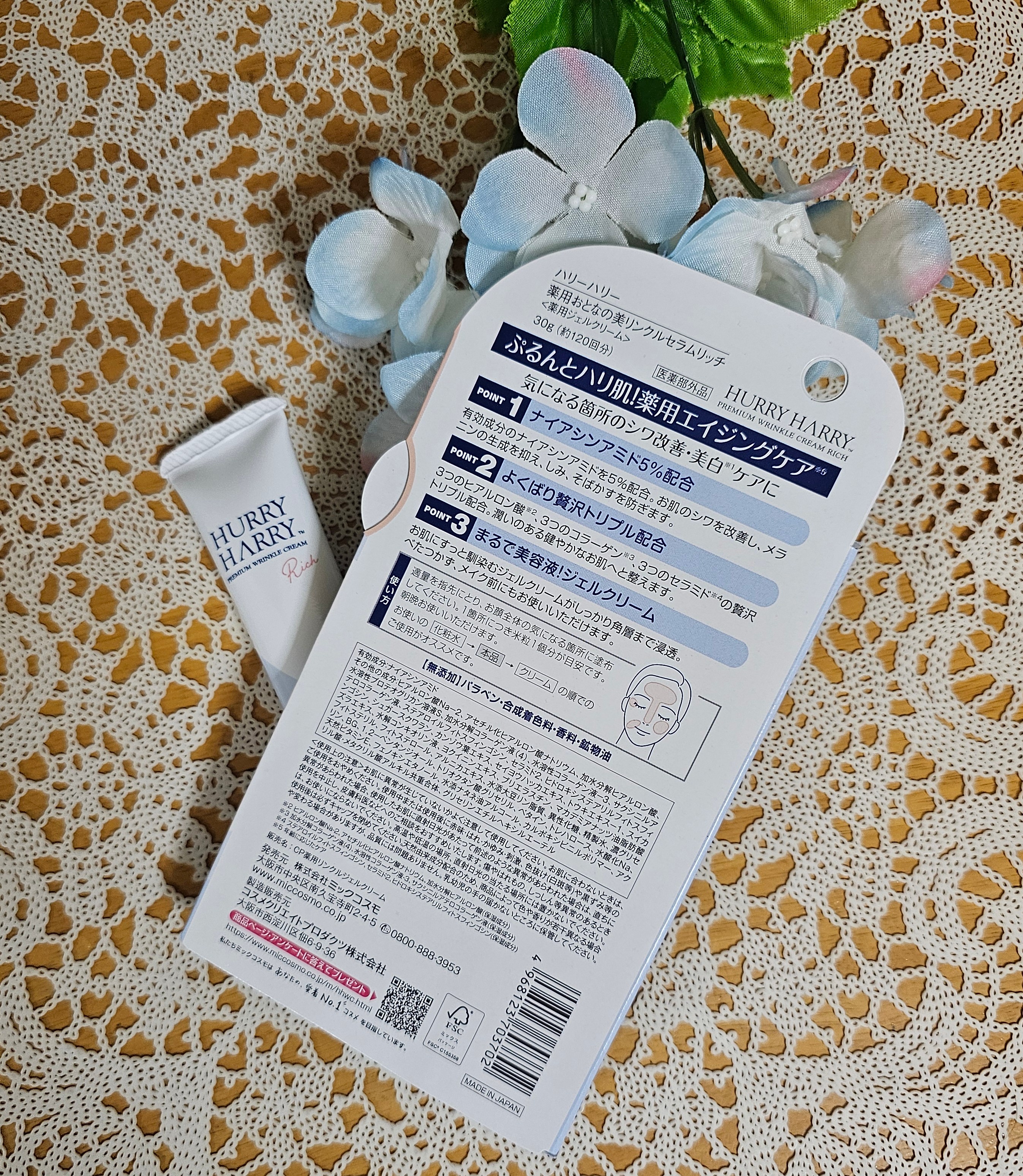 ハリーハリー　薬用おとなの美リンクルセラムリッチ/ハリーハリー/美容液を使ったクチコミ（3枚目）