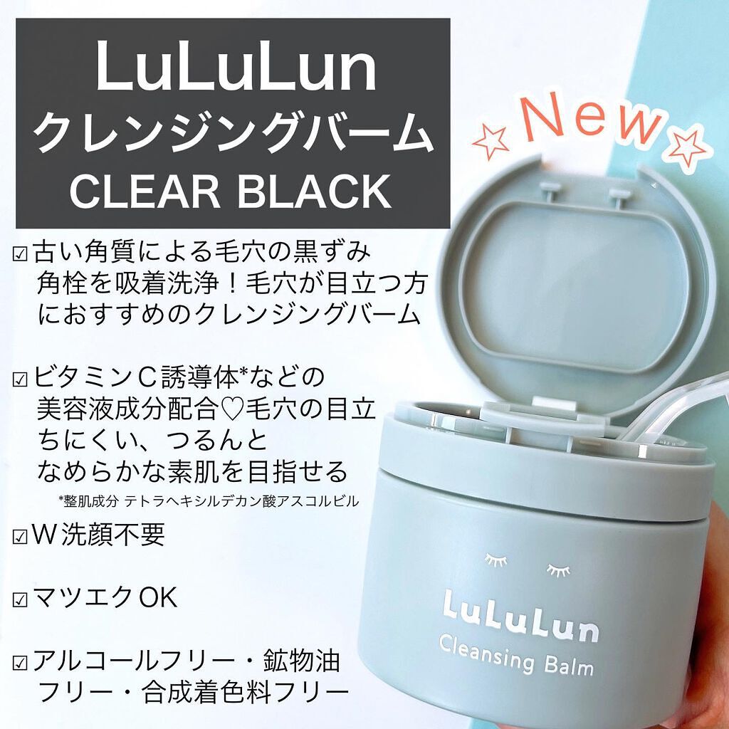 ルルルンクレンジング トーニングバーム CLEAR BLACK/ルルルン/クレンジングバームを使ったクチコミ(3枚目)