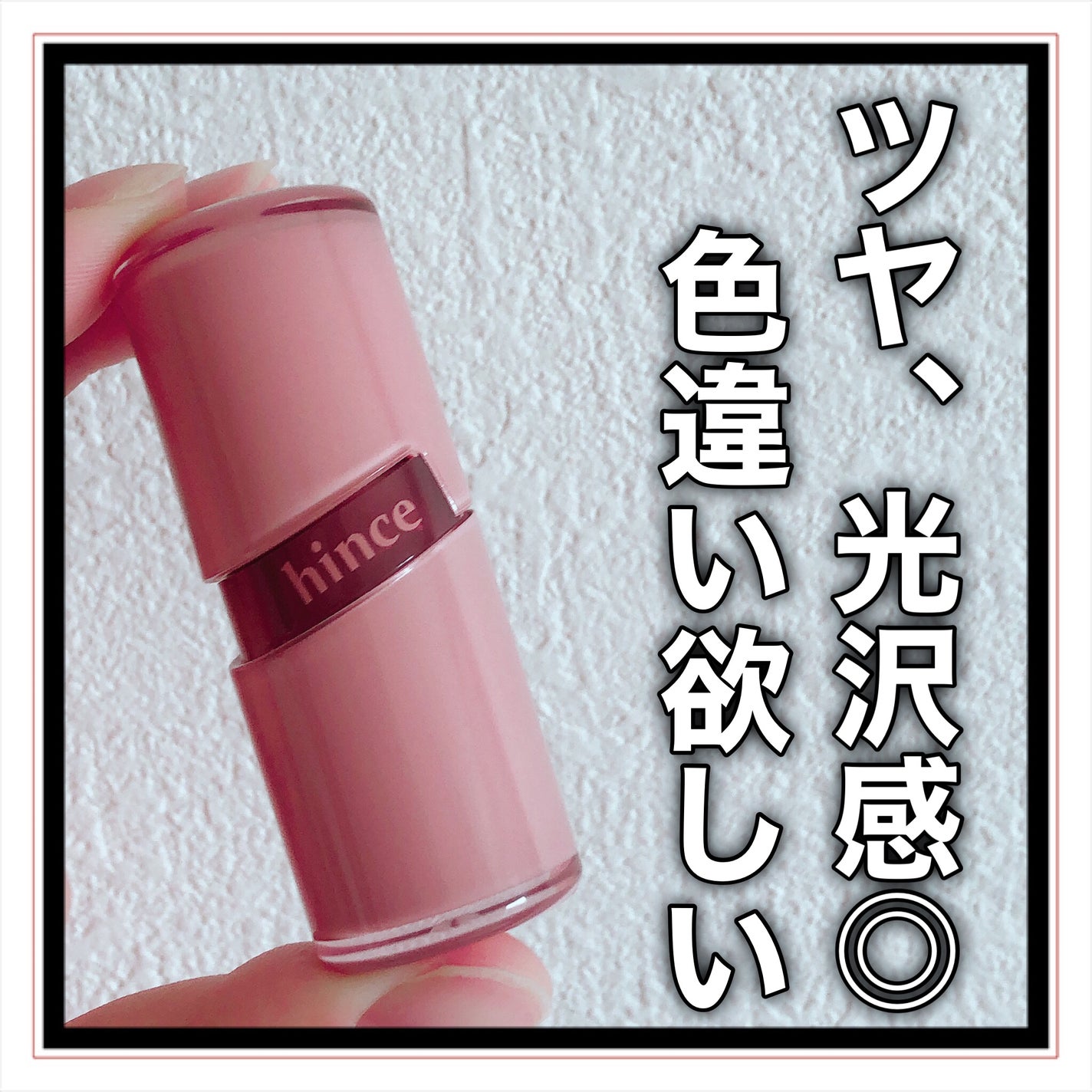 ロウグロウジェルティント/hince/リップティントを使ったクチコミ(9枚目)