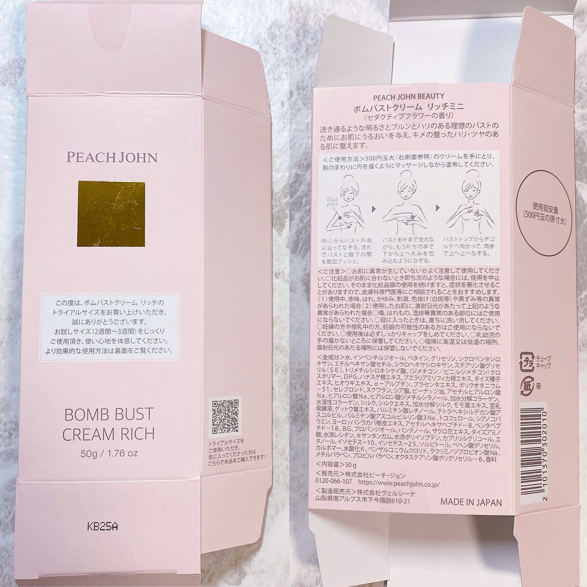 ボムバストクリーム　リッチ/PEACH JOHN/バストケア・ヒップケアを使ったクチコミ（3枚目）