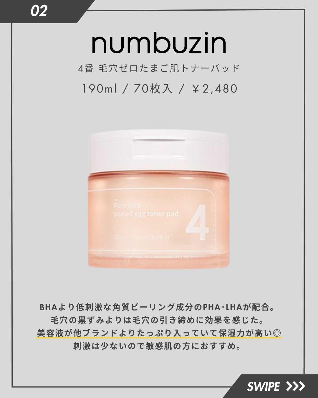 4番 毛穴ゼロたまご肌トナーパッド/numbuzin/トナーパッドを使ったクチコミ（3枚目）