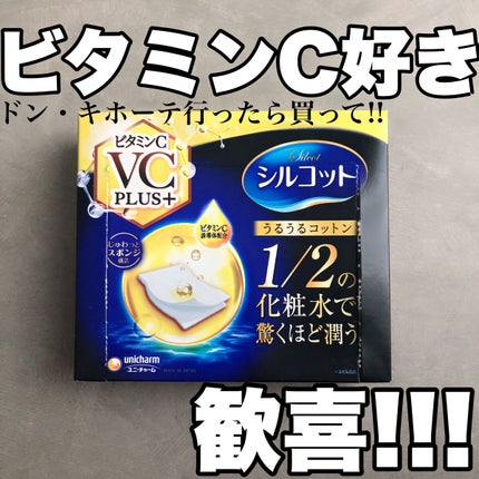 シルコット うるうるコットン/シルコット/コットンを使ったクチコミ(1枚目)