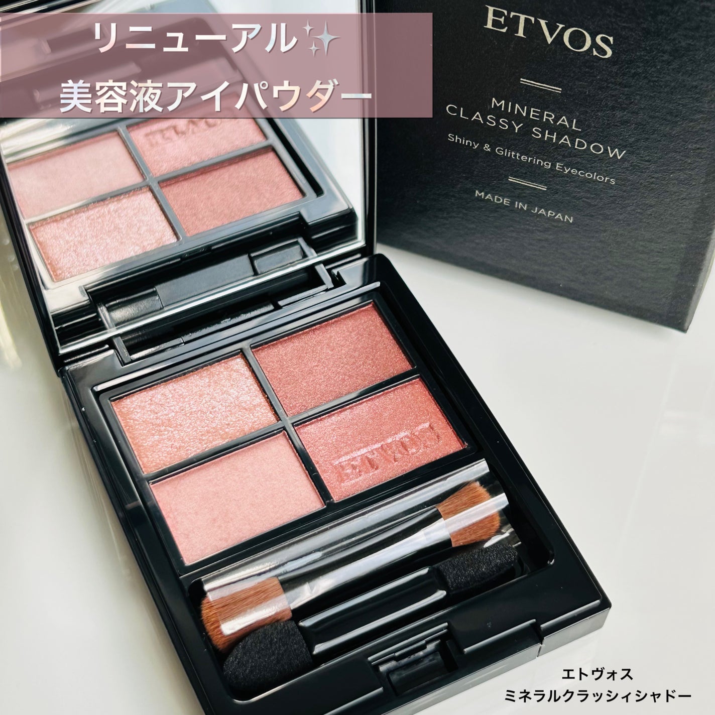 ミネラルクラッシィシャドー/エトヴォス/アイシャドウパレットを使ったクチコミ(1枚目)