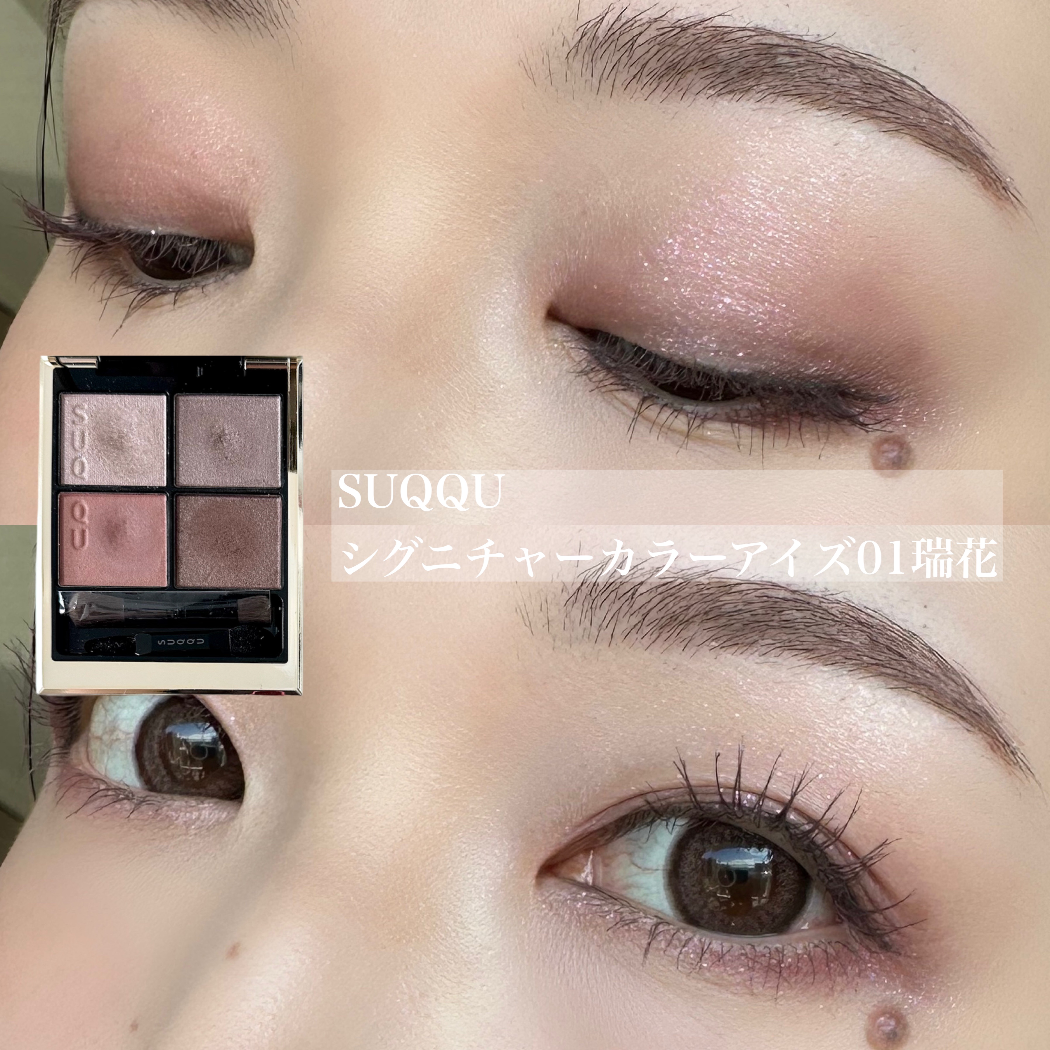シグニチャー カラー アイズ/SUQQU/アイシャドウパレットを使ったクチコミ（1枚目）