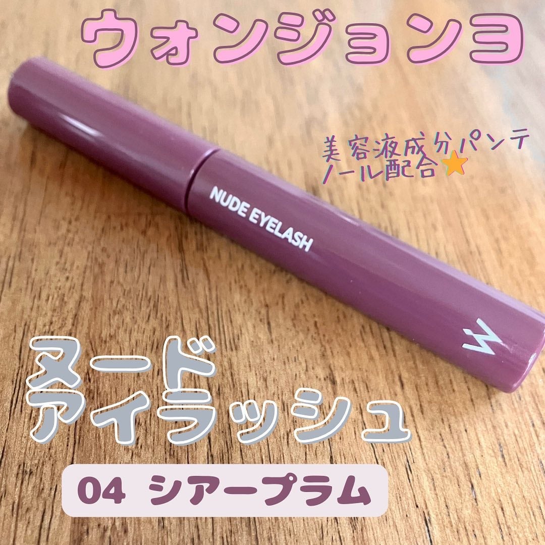 ウォンジョンヨ ヌードアイラッシュ/Wonjungyo/マスカラを使ったクチコミ(1枚目)