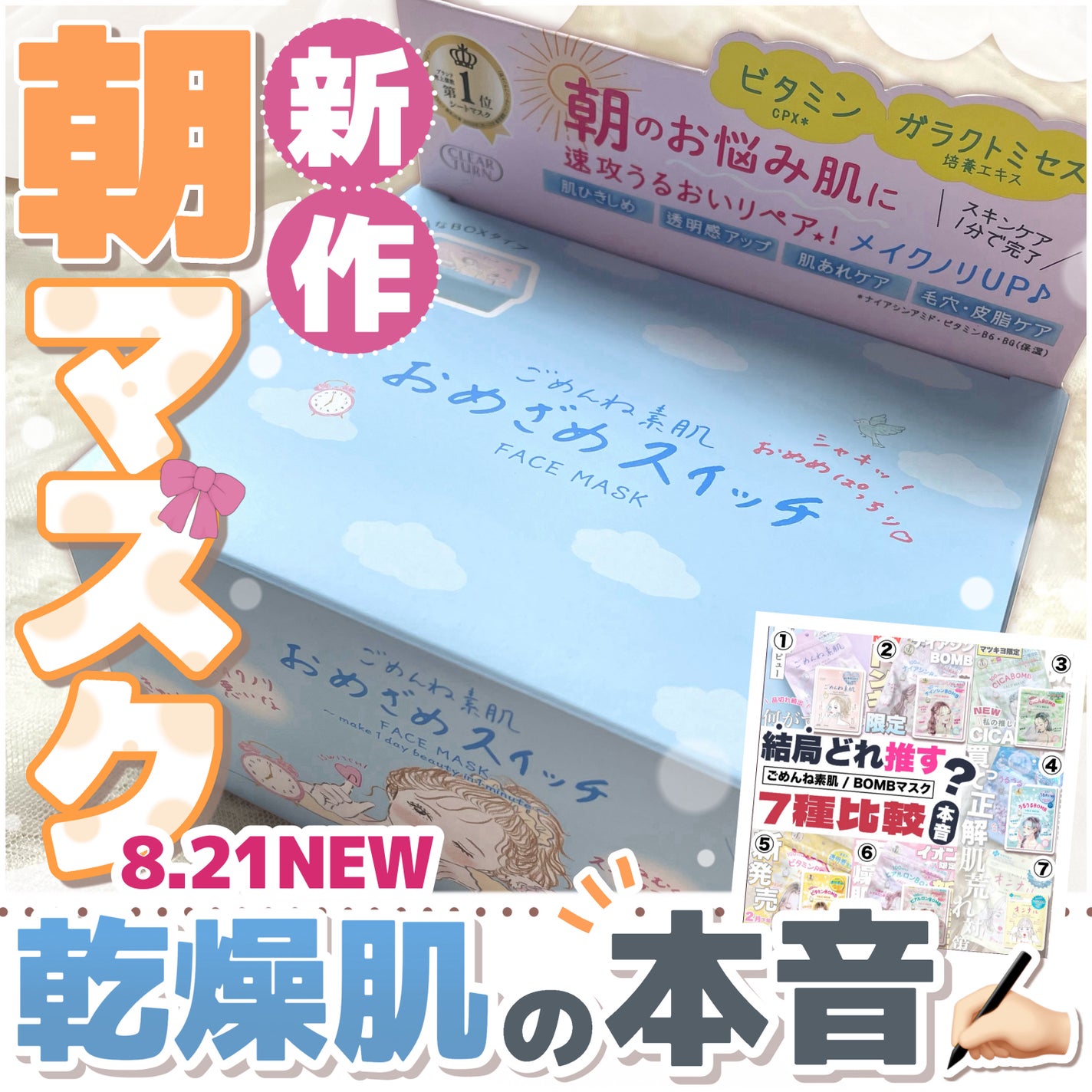 クリアターン ごめんね素肌 おめざめスイッチマスク/クリアターン/シートマスク・パックを使ったクチコミ(1枚目)