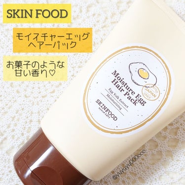 SKINFOOD モイスチャーエッグヘアパックのクチコミ「SKIN FOOD
モイスチャーエッグヘアーパック
200g／¥1350(税抜)

タンパク質.....」（1枚目）