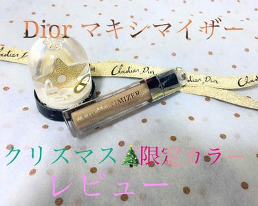 【旧】ディオール アディクト リップ マキシマイザー/Dior/リップグロスを使ったクチコミ（1枚目）