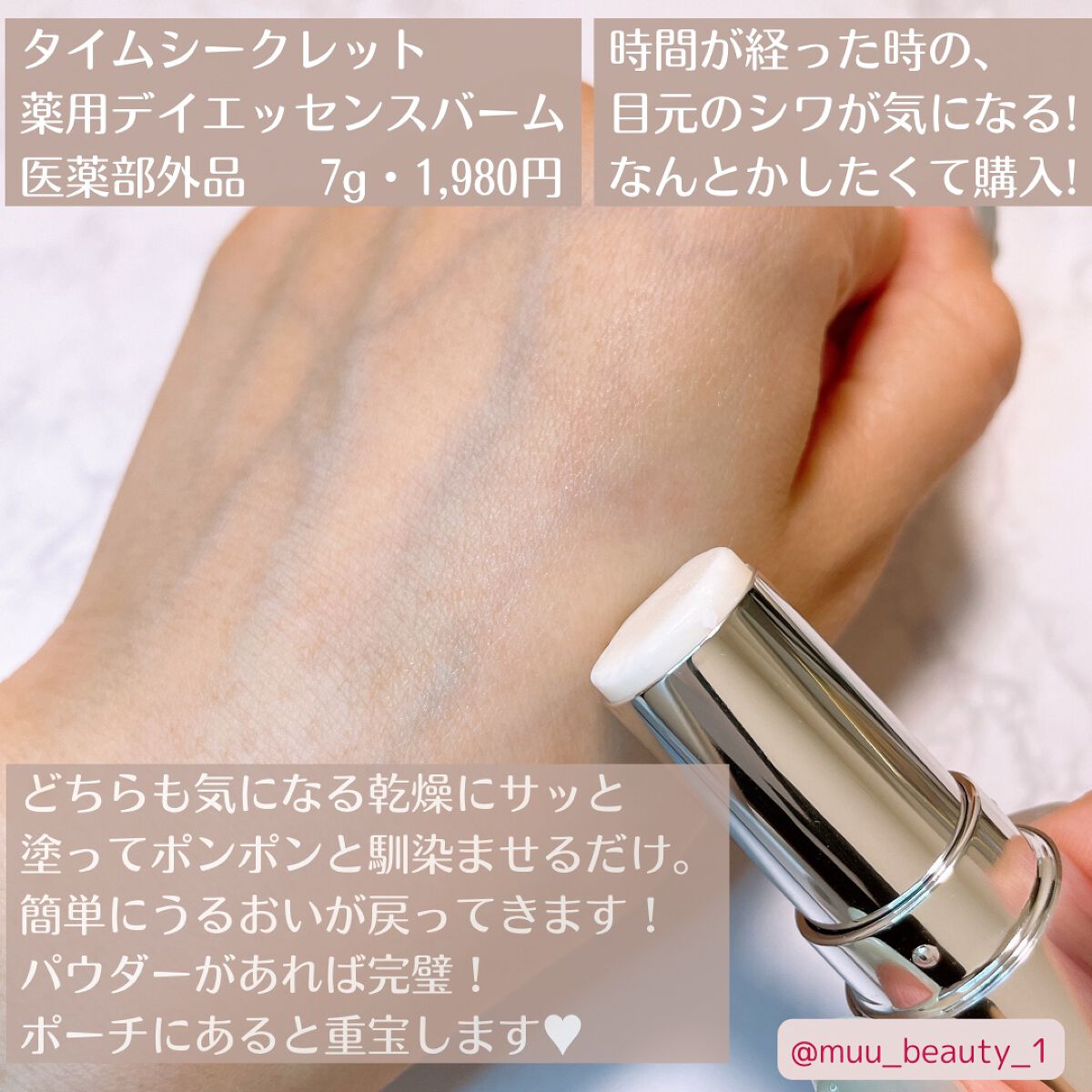 薬用デイエッセンスバーム/TIME SECRET/美容液を使ったクチコミ（2枚目）
