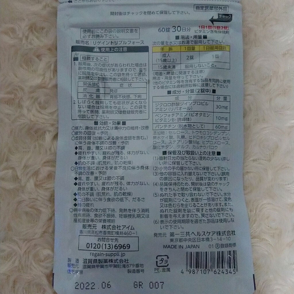 リゲイン トリプルフォース/リゲイン/健康サプリメントを使ったクチコミ(3枚目)