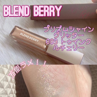 プリズムシャイングリッター 003 トゥインクルチェリー/BLEND BERRY/リキッドアイシャドウの画像