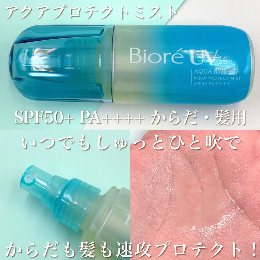 ビオレUV アクアリッチ アクアプロテクトローション(水層パック)/ビオレ/日焼け止めローションを使ったクチコミ（3枚目）