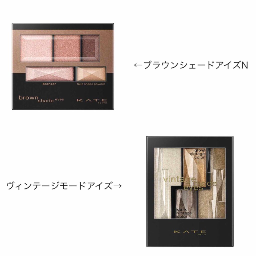 ブラウンシェードアイズN/KATE/アイシャドウパレットを使ったクチコミ(1枚目)