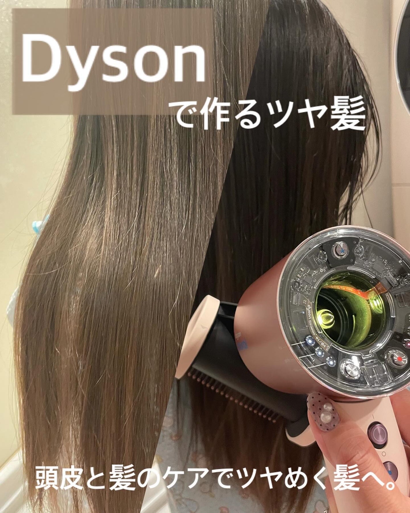Dyson Supersonic Nural ™ Shine ヘアドライヤー/dyson/ドライヤーを使ったクチコミ(1枚目)