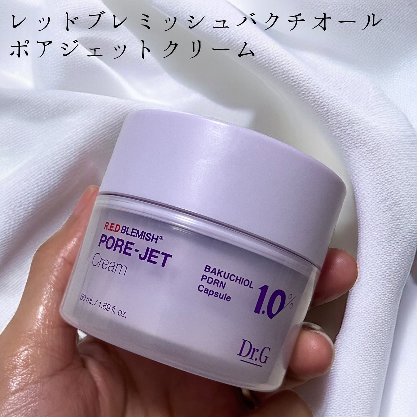 ドクタージー バクチオールポアジェットクリーム/Dr.G/フェイスクリームを使ったクチコミ(1枚目)