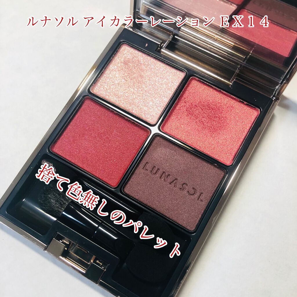 アイカラーレーション/LUNASOL/アイシャドウパレットを使ったクチコミ（2枚目）