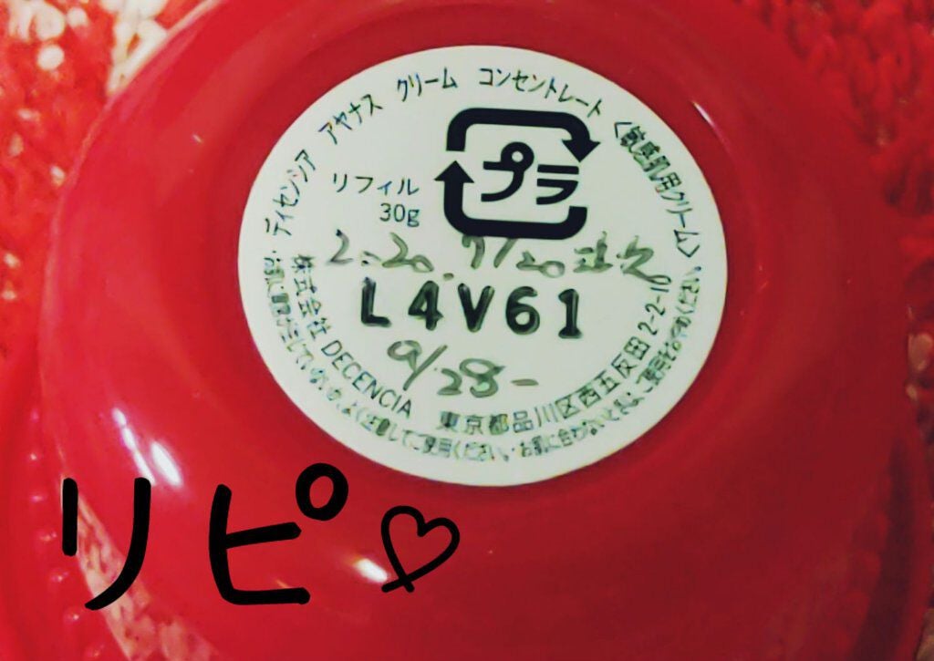 アヤナス クリーム コンセントレート/DECENCIA/フェイスクリームを使ったクチコミ(2枚目)