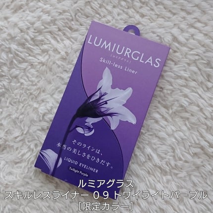 スキルレスライナー/LUMIURGLAS/リキッドアイライナーを使ったクチコミ(3枚目)