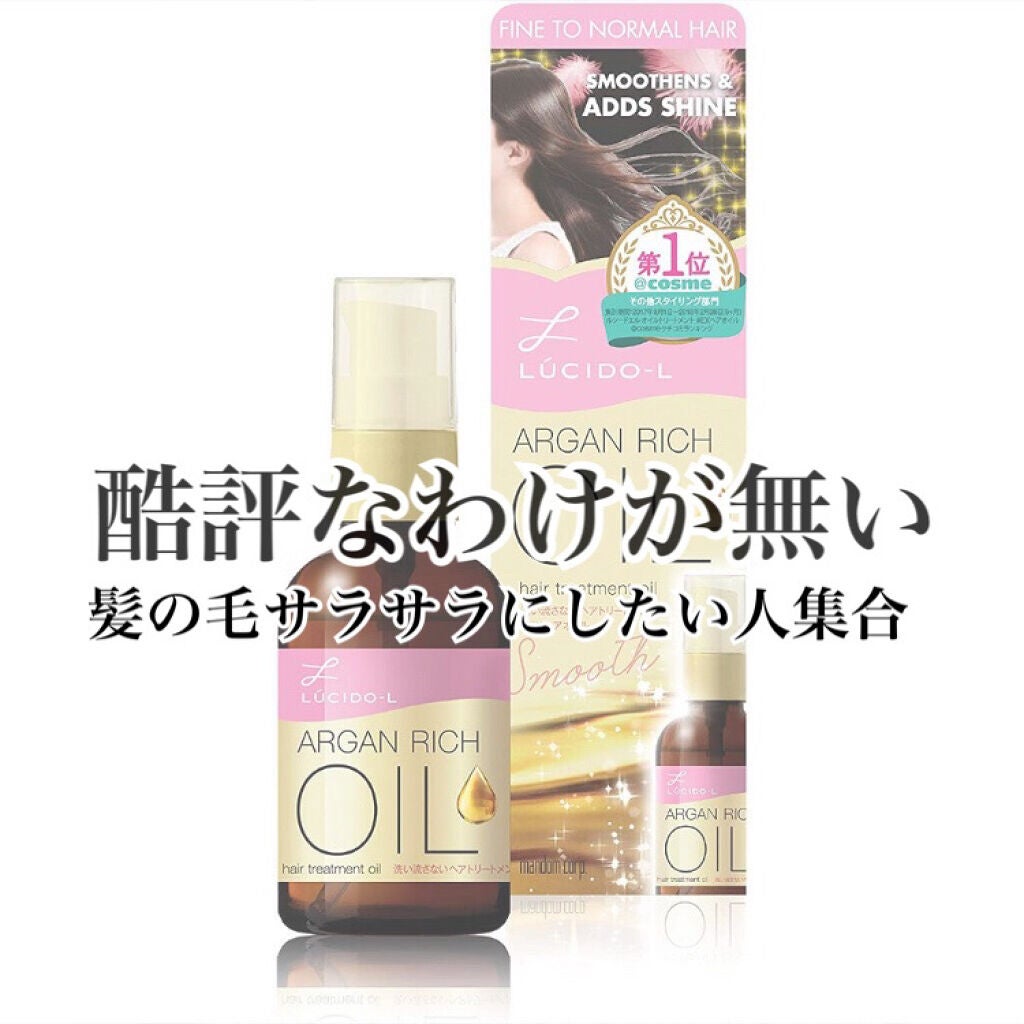 オイルトリートメント #EXヘアオイル/ルシードエル/ヘアオイルを使ったクチコミ(1枚目)