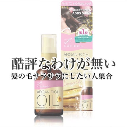 オイルトリートメント #EXヘアオイル/ルシードエル/ヘアオイルを使ったクチコミ(1枚目)