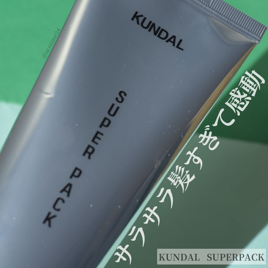 プレミアムヘアクリニックスーパーパック/KUNDAL/ヘアマスク・ヘアパックを使ったクチコミ(1枚目)