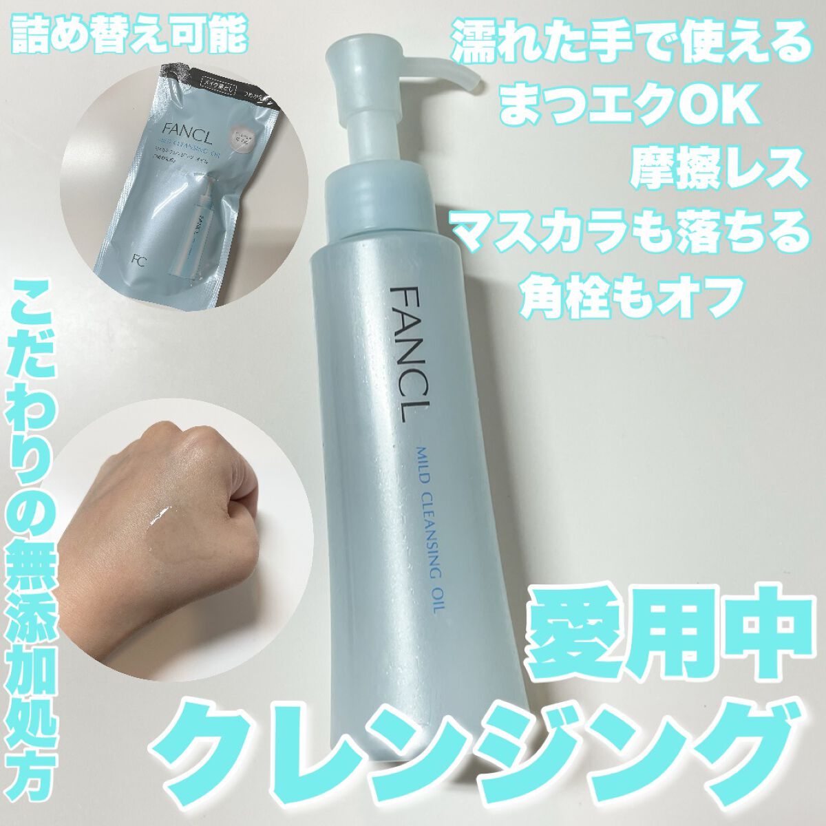 マイルドクレンジング オイル/ファンケル/オイルクレンジングを使ったクチコミ（1枚目）