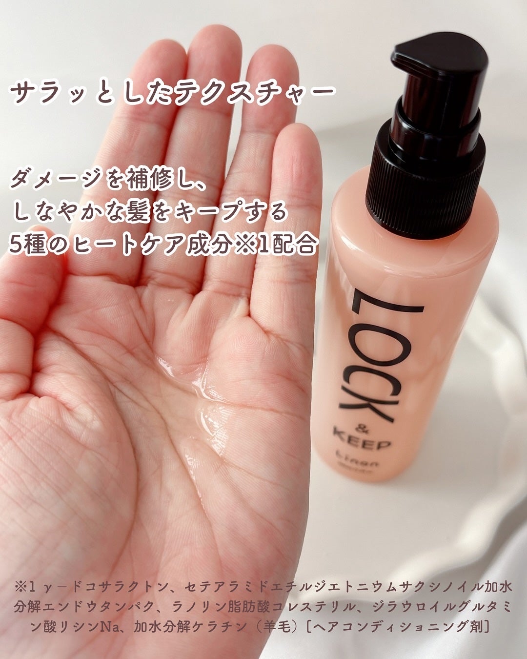 Linon ロックオイル/Linon/ヘアオイルを使ったクチコミ(3枚目)