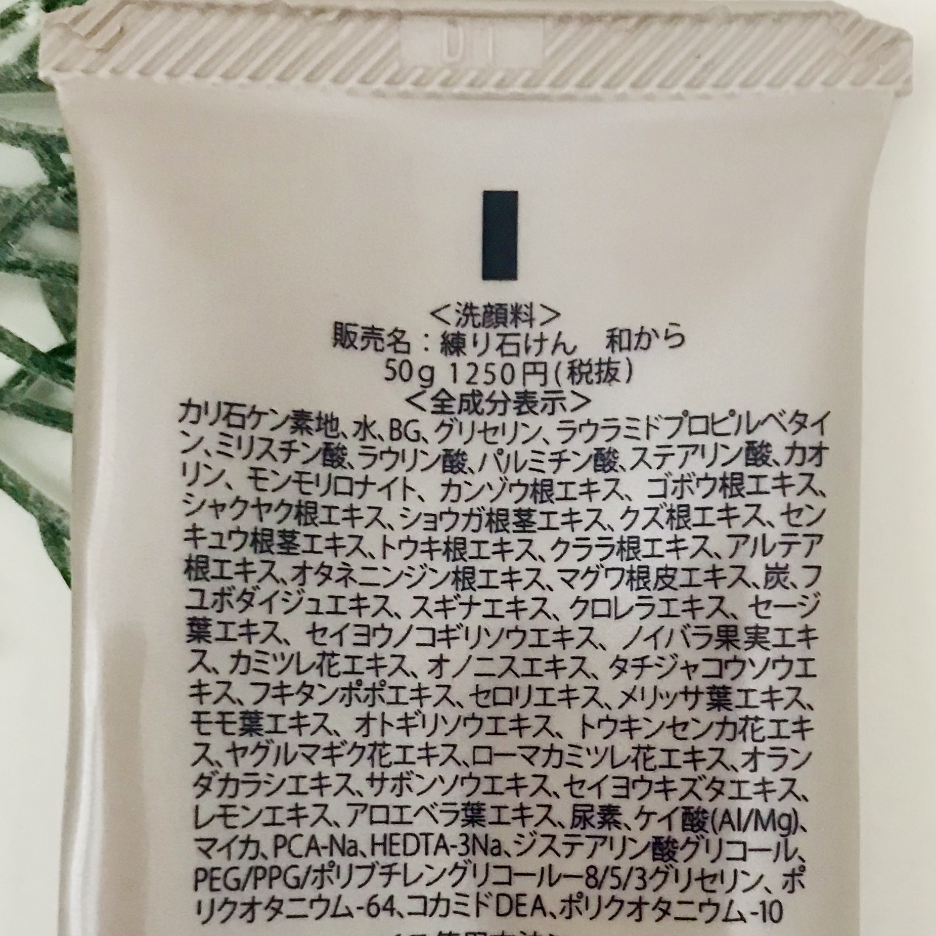 練り石けん和から/WAKARA (和から)/洗顔フォームを使ったクチコミ（3枚目）