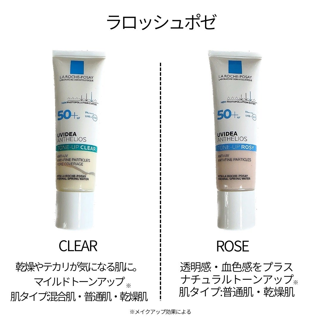 UVイデア XL プロテクショントーンアップ ローズ/ラ ロッシュ ポゼ/日焼け止めクリームを使ったクチコミ(2枚目)