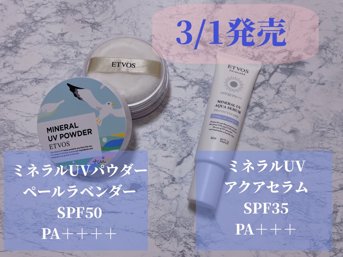 ミネラルUVパウダー/エトヴォス/ルースパウダーを使ったクチコミ（1枚目）