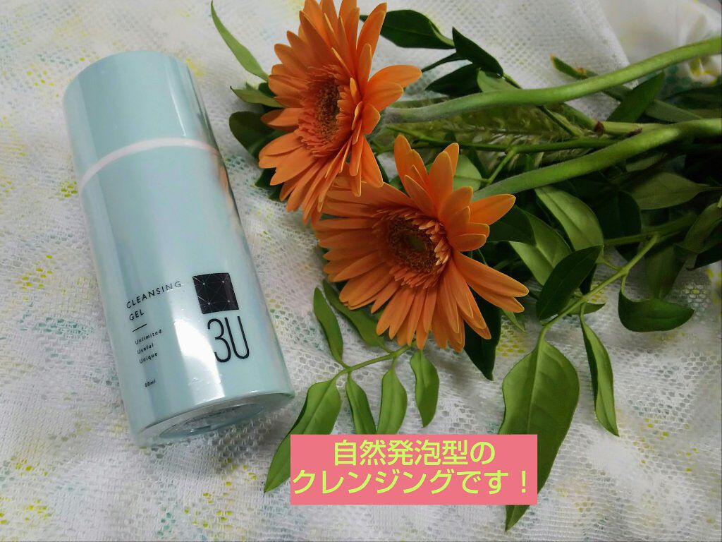 3U クレンジングジェル（スリーユー クレンジングジェル）/3U/クレンジングジェルを使ったクチコミ（1枚目）