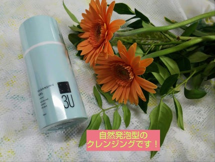 3U クレンジングジェル(スリーユー クレンジングジェル)/3U/クレンジングジェルを使ったクチコミ(1枚目)