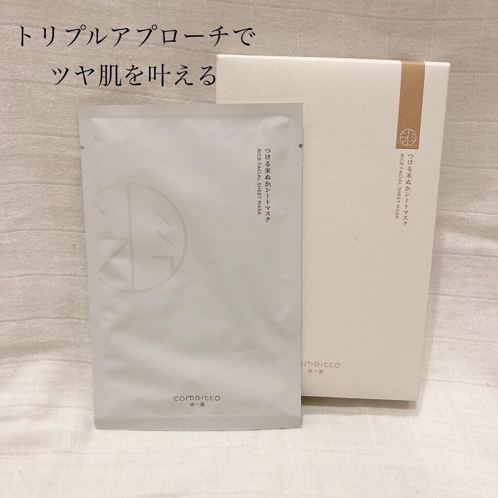 つける米ぬかシートマスク/米一途/シートマスク・パックを使ったクチコミ（1枚目）